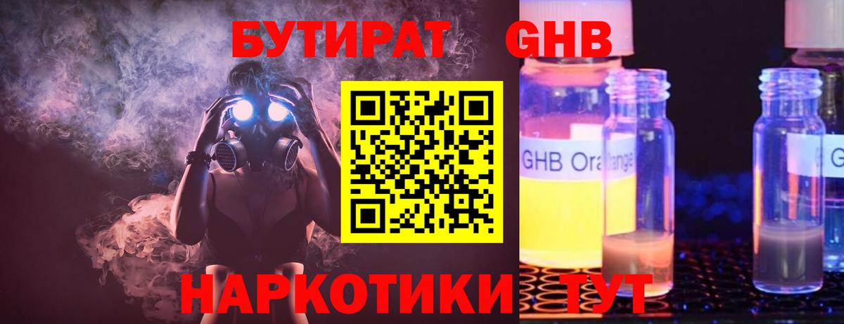 Бутират бутандиол  Вход с VPN  Красный Сулин 