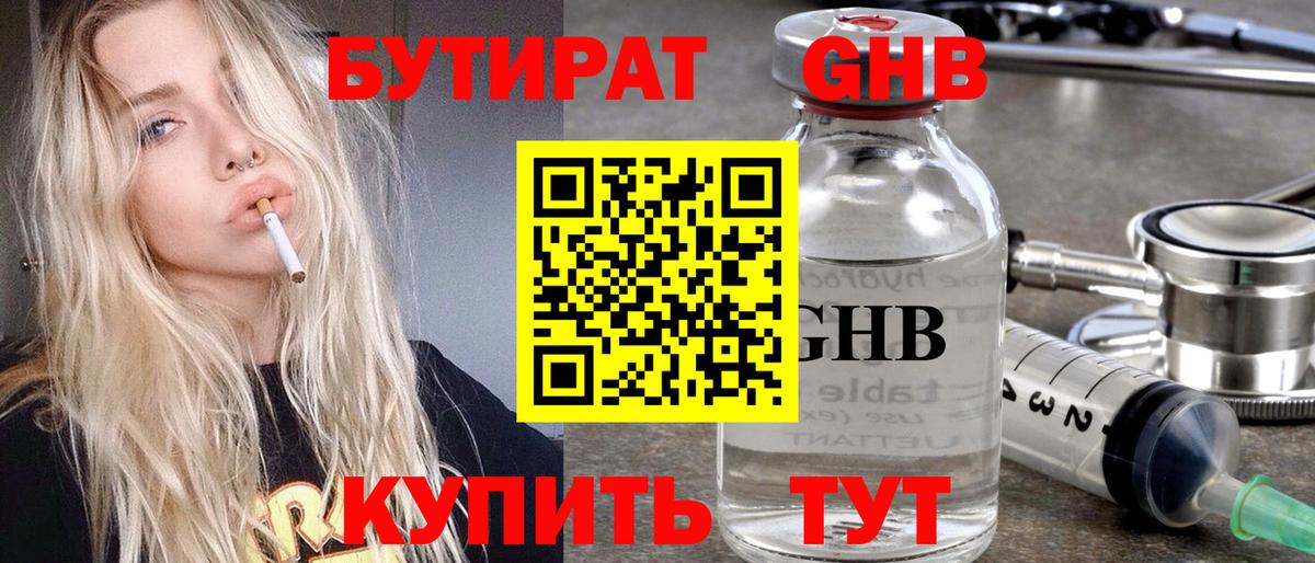 Бутират оксибутират Красный Сулин
