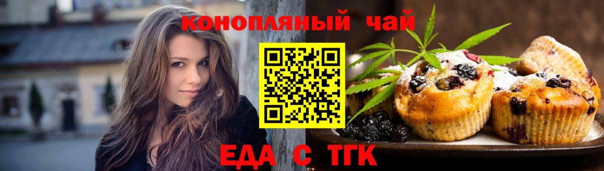 Еда ТГК конопля Красный Сулин