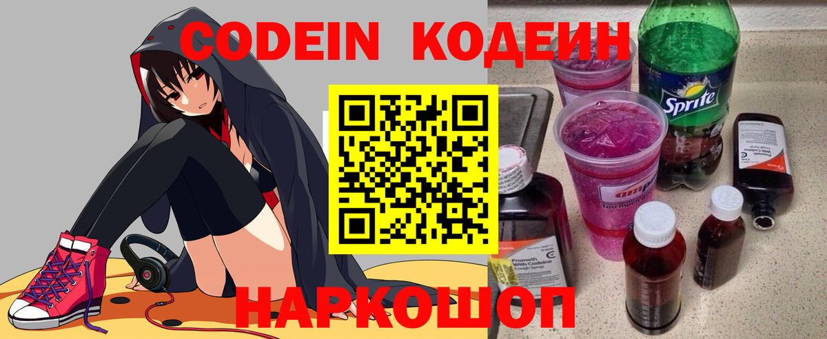 Codein напиток Lean (лин) Красный Сулин