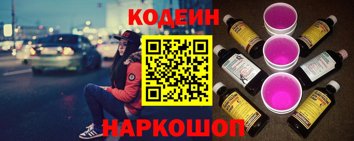 Кодеиновый сироп Lean напиток Lean (лин)  Кодеиновый сироп Lean напиток Lean (лин)  Вход с VPN  Красный Сулин 