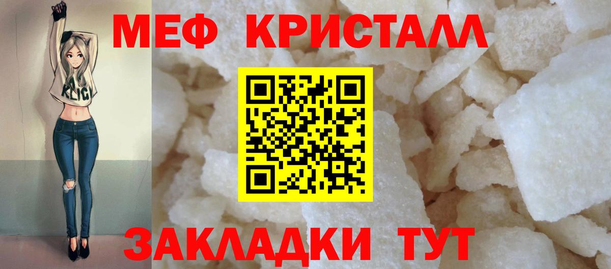 МЕФ кристаллы Красный Сулин