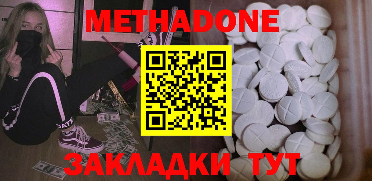 Метадон VHQ  Метадон кристалл  Вход с VPN  Красный Сулин 