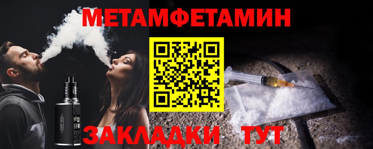 Первитин Methamphetamine Красный Сулин